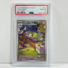 PSA10 カイデン AR [SV6 105/101](拡張パック「変幻の仮面」) - メルカリ