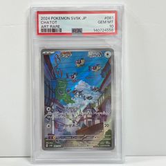 PSA10 カイデン AR [SV6 105/101](拡張パック「変幻の仮面」) - メルカリ