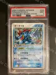 ポケモンカード 2005年 オーダイル 026/106 アンリミテッド 金の空、銀