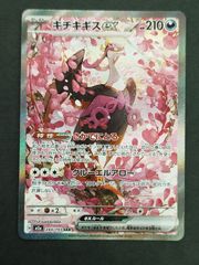 〇ポケモンカード キチキギスex SAR 244/193 - メルカリ