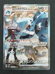 ポケモンカード ダイゴのメタグロスex SAR - メルカリ