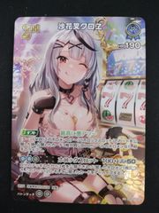 ホロライブ カード ホロカ 沙花叉クロヱ UR - メルカリ