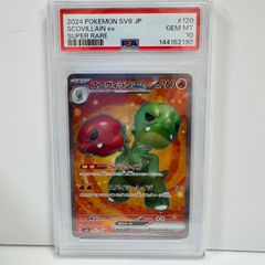 PSA10 カイデン AR [SV6 105/101](拡張パック「変幻の仮面」) - メルカリ