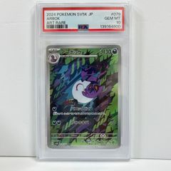 PSA10 カイデン AR [SV6 105/101](拡張パック「変幻の仮面」) - メルカリ