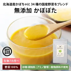 前田家 無添加かぼぽた 100gx5袋 砂糖不使用 無塩 無添加 カボポタ アレンジ 粉末スープ 野菜 かぼちゃ 栄養補助 ベビーフード 離乳食 幼児食 赤ちゃん 乳幼児 子ども 成長サポート  栄養サポート 偏食 野菜嫌い 好き嫌い グルテンフリー 送料無料のサムネイル
