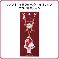 サンリオキャラクターズ×くらはしれい ハローキティ アクリルチャーム 赤 G14801 キーホルダー ビジュー アクセサリー バッグ 学研ステイフルのサムネイル