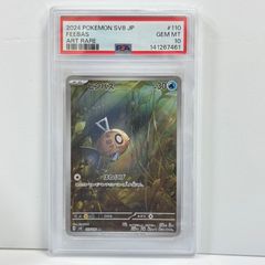 ポケモンカード ヒンバス AR PSA10 鑑定品 SV8 110/106 - メルカリ