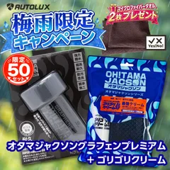 スパシャン ゴリゴリクリーム 油膜・雨染み・窓ウロコ全滅クリーム オタマジャクソン シリーズ SPASHAN 新商品 窓ガラス用 ガラス油膜落とし フロントガラスのサムネイル