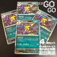 ストリンダー【R】{057080}  [M2]  4枚セット  MEGA  「インフェルノX」 4