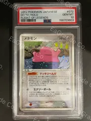 ポケモンカード 2004年 メタモン 072/082 アンリミテッド 伝説の飛翔