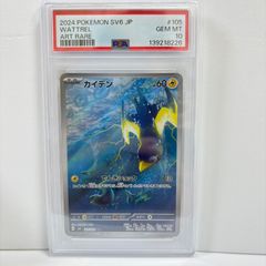 カイデン AR 変幻の仮面 PSA10, PSA9 鑑定品 ポケモンカード - メルカリ