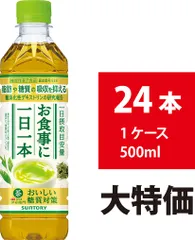【新品】サントリー 伊右衛門 おいしい糖質対策 500ml 24本  緑茶 お茶 ペットボトル 脂肪 糖質のサムネイル