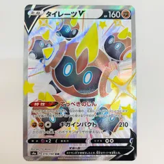 中古 タイレーツV SSR 319/190のサムネイル