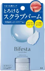 「在庫処分セール開催中！今だけ特価！」Bifesta(ビフェスタ) リップスクラブバーム[ 唇 くすみ 保湿 ]10gのサムネイル