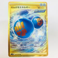 れんげきエネルギー UR S5R 連撃マスター 2枚セット - メルカリ