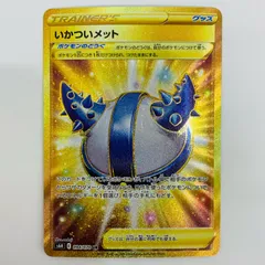 中古 いかついメット UR 094/070のサムネイル
