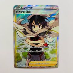 ポケモンカード ヒガナの決意SR 蒼空ストリーム 079/067 セール - メルカリ