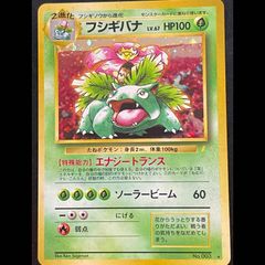 旧裏フシギバナ_「とりかえっこプリーズ」 キャンペーンカードPROMO 第