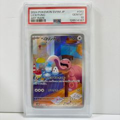PSA10 ベロリンガ AR [SV5M 082/071](拡張パック「サイバージャッジ