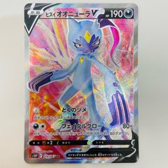PSA10】ヒスイオオニューラV SR - メルカリ