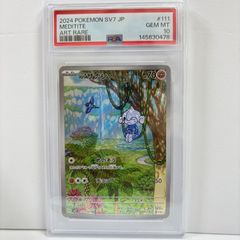 ☆PSA10☆【アサナン/AR/SV7】MEDITITE 111/102 - メルカリ