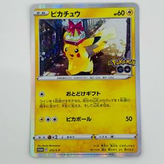 ピカチュウ おとどけギフト ピカボール 272/S-P PROMO - メルカリ