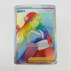 ふりそで HR ソード&シールド 白熱のアルカナ キラ 090/068 - メルカリ