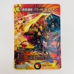 真邪連結バウMロマイオン MAXレア 4枚セット バウマッドロマイオン