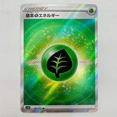 ゲリラ出品］基本くさエネルギー UR サン&ムーン 強化拡張パック