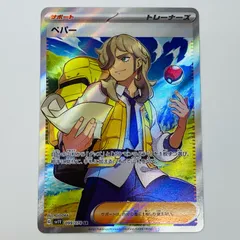 中古 ペパー SR 099/078のサムネイル