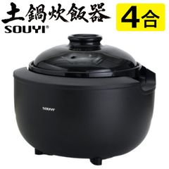 新品】ソウイジャパン 炊飯器 4合炊き KAMANO カマノ 土鍋炊飯器 SY