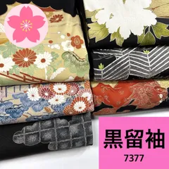 着物リメイク用 黒留袖8枚セット まとめ売り P-1 2026年最新】黒留袖 リメイクの人気アイテム - メルカリ