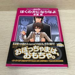 ファントム・ブレイブ アンソロジーコミック 2巻/【作者】アンソロジー
