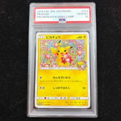 そらをとぶピカチュウ 2016 PSA10 コロコロアニキ プロモ - メルカリ