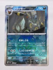 ブラッキー テラスタルフェスex 092/187 モンスターボールミラー