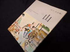 臨床人類学―文化のなかの病者と治療者 アーサー・クラインマン/大橋