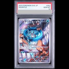 PSA10】ゼニガメ(AR仕様) S-TD 052/049 1枚 - メルカリ