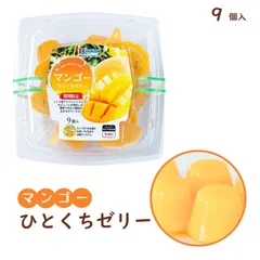 マンゴー ひとくちゼリー 21g×9個入 インド産アルフォンソマンゴー フルーツ果汁 冷やしてゼリー 凍らせてシャーベット こだわり スイーツ フルーツゼリー ギフト 土産 おやつ 北辰フーズのサムネイル