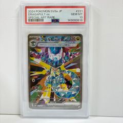 PSA10 ユキハミ AR [SV5K 073/071](拡張パック「ワイルドフォース