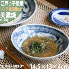 美濃焼 食器 水竜 楕円小鉢 14.5×13×4cm 江戸っ子 恐竜 お皿 プレートアワサカ 陶器 日本製 おしゃれ かわいい 取り皿 デザート皿 楕円皿 丸い 子供 離乳食 男の子 プレゼント ギフト レンジ対応 食洗機対応のサムネイル