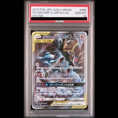 PSA10】ガブリアス＆ギラティナGX SR 060/054 1枚 - メルカリ