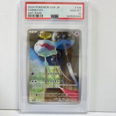 PSA10 チリーン AR SV6 変幻の仮面 106/101 チリーン AR SV6 変幻の仮面 106/101 PSA10 - メルカリ