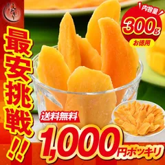 ソフトマンゴー ドライマンゴー 300g スライス ドライフルーツ ［送料無料］【2週間前後で発送】のサムネイル