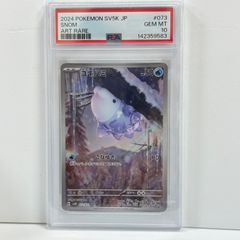 ユキハミAR PSA10 073/071 SNOM 美品 最安値 ポケモンカード - メルカリ