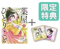 2026年最新】薬屋のひとりごと 漫画 全巻の人気アイテム - メルカリ
