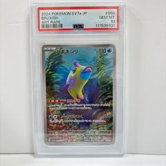 【PSA10】ハギギシリ AR SV7a 楽園ドラゴーナ 068/064 PSA10】ハギギシリ AR SV7a 楽園ドラゴーナ 068/064 - メルカリ