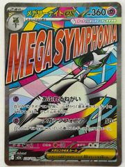 メガサーナイトex MA 226/193 M2a ポケモンカード PokemonCard - メルカリ
