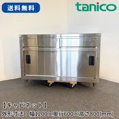 引き出し付きキャビネット/タニコー/幅1200mm×奥行600mm×高さ800mm/業務用/厨房機器/棚/1750のサムネイル