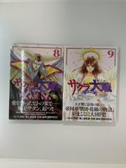 サクラ大戦 漫画版第二部 8・9 初版本 - メルカリ