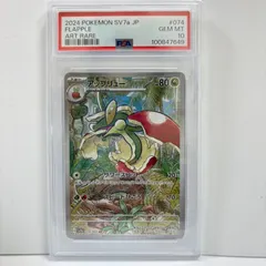 PSA10 アップリュー CHR[s8b 186/184](ハイクラスパック「VMAX